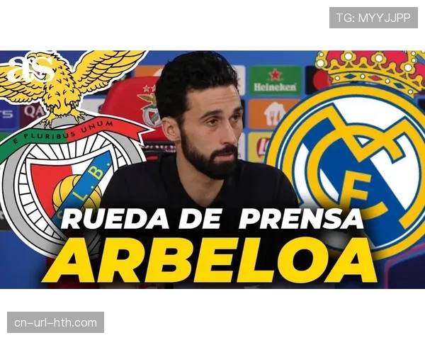 皇马欧冠对阵本菲卡前裁判问题交锋，阿韦洛亚与拉波尔塔针锋相对